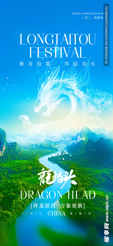 龙抬头海报设计模板