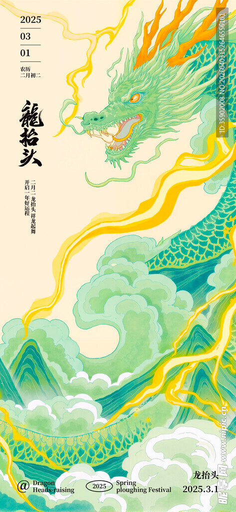 龙抬头海报设计模板