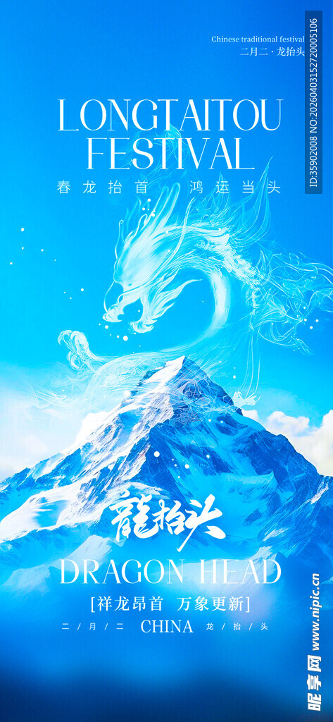 龙抬头海报设计模板