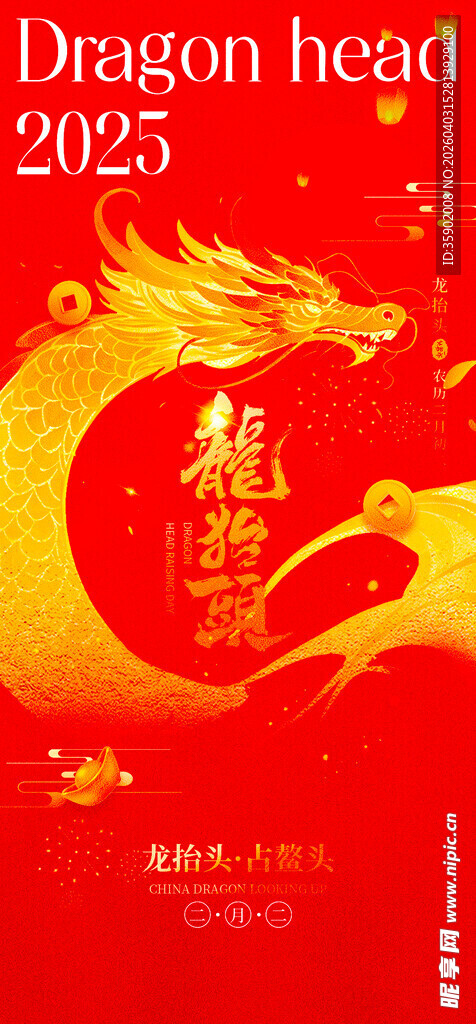 龙抬头海报设计模板