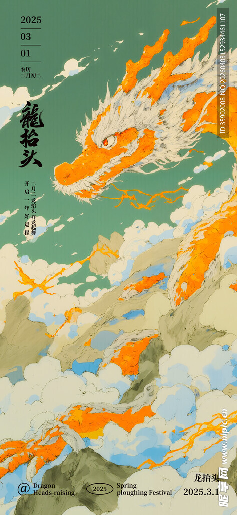 龙抬头海报设计模板
