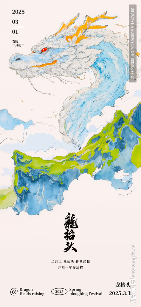 龙抬头海报设计模板