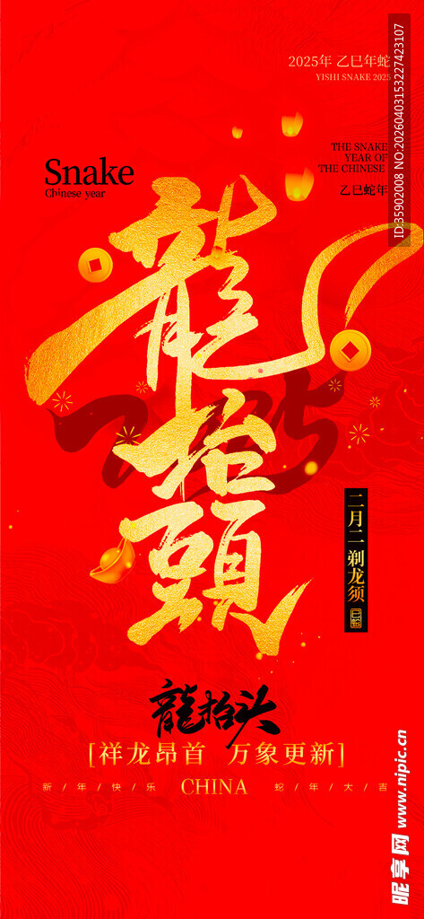 龙抬头海报设计模板