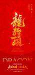 龙抬头海报设计模板