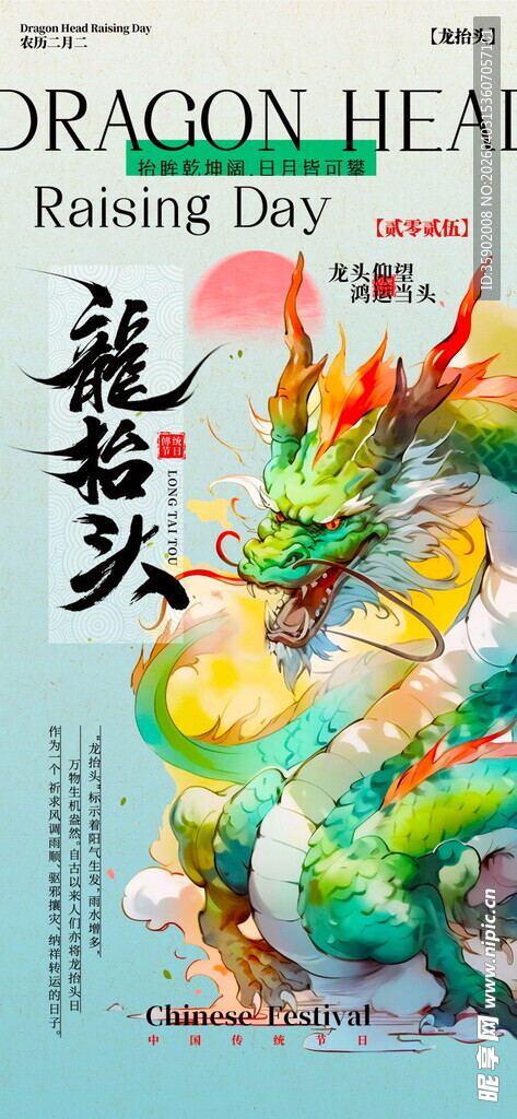 龙抬头海报设计模板