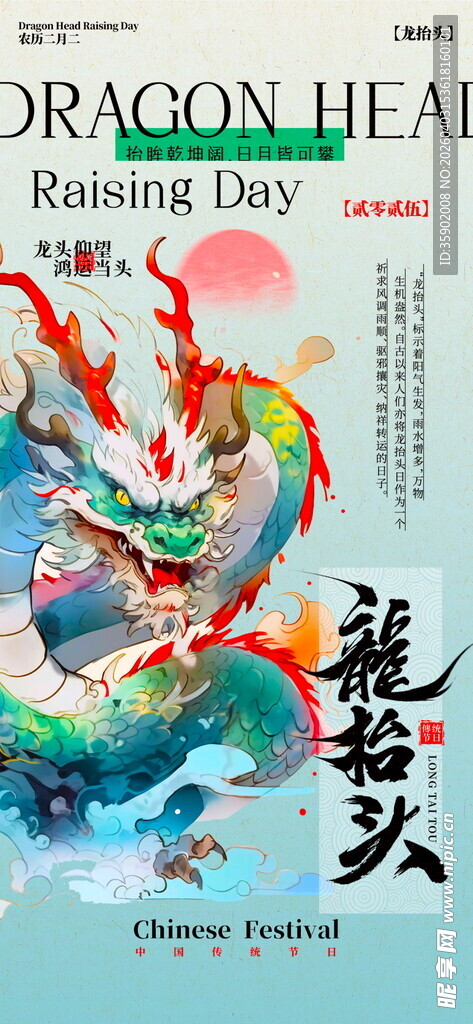 龙抬头海报设计模板