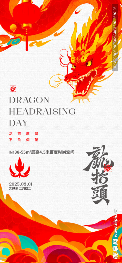 龙抬头海报设计模板