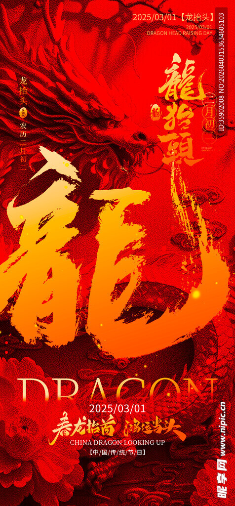 龙抬头海报设计模板