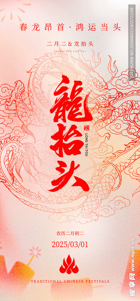 喜庆龙抬头传统节日海报