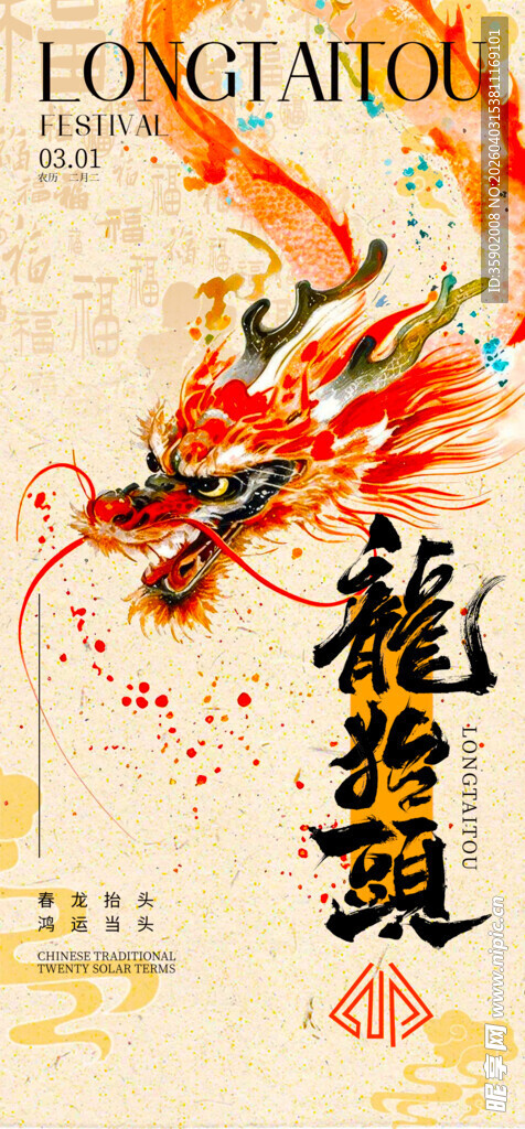 龙抬头海报设计模板
