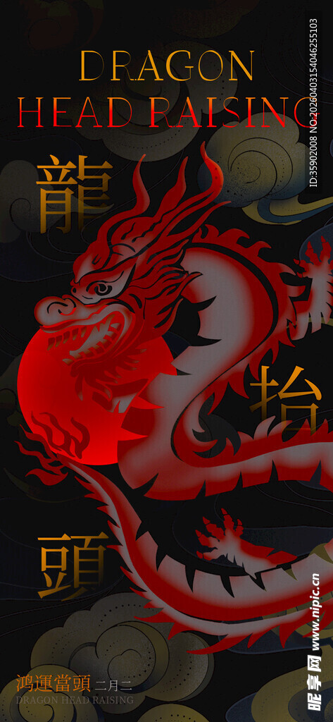 龙抬头海报设计模板