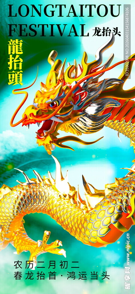 东方神龙插画设计