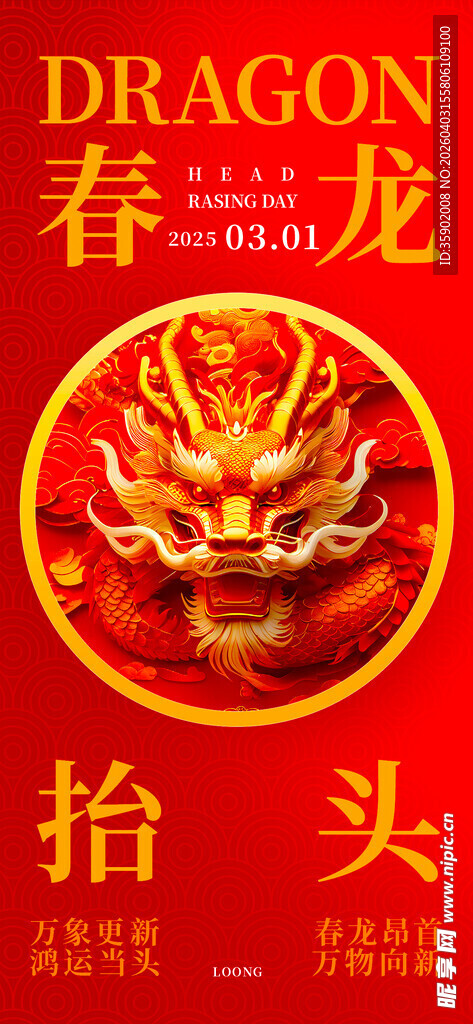 春龙抬头传统节日图标