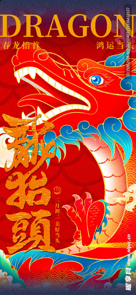 喜庆龙年新春装饰画面