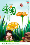 清明时节童趣插画