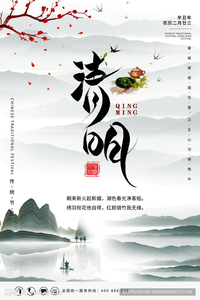 水墨清明诗意山水意境美