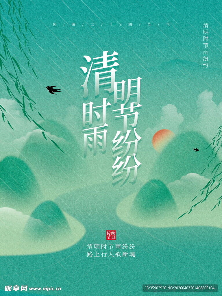 清明时节雨纷纷插画