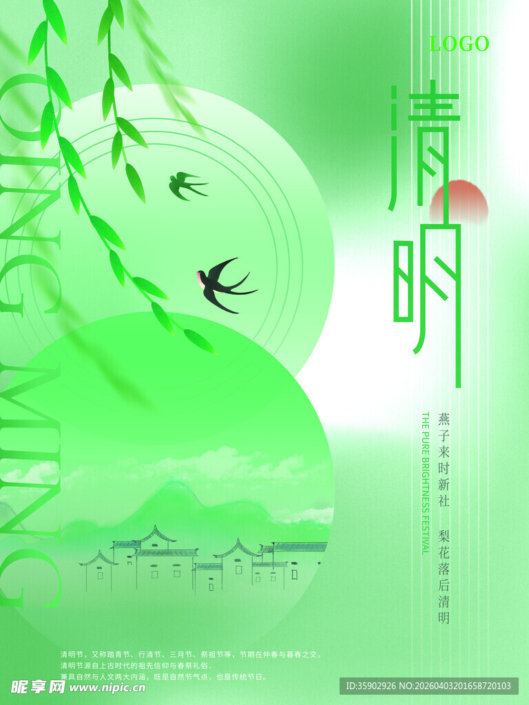 清明节节气海报模板