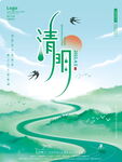 清新清明山水风景图