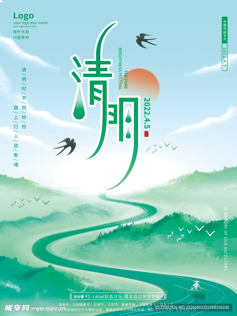 清新清明山水风景图