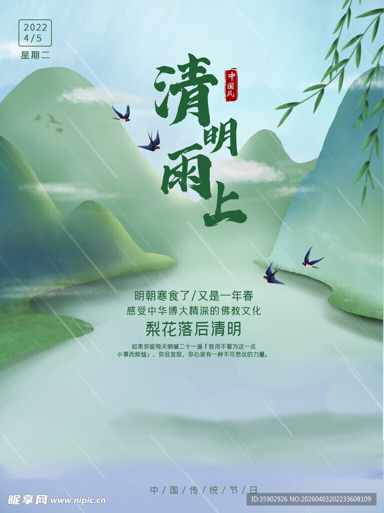 清明雨上诗意山水图景