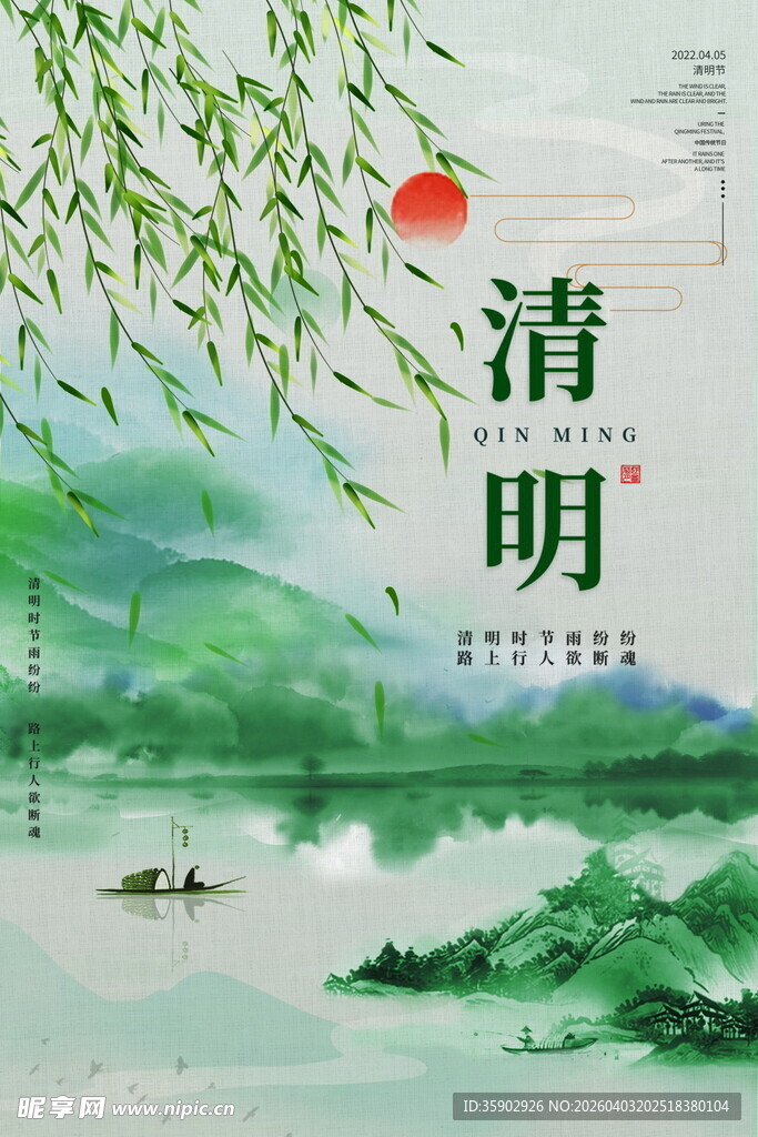 水墨清明诗意山水景象