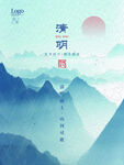 清明节节气海报模板