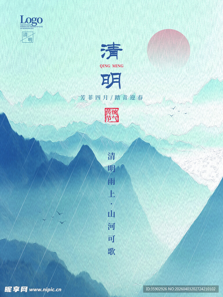 清明节节气海报模板