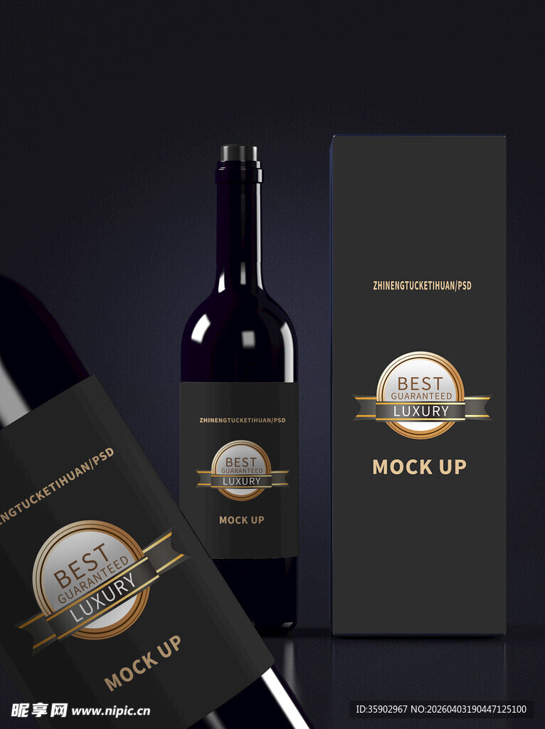 高档酒瓶及包装展示样机