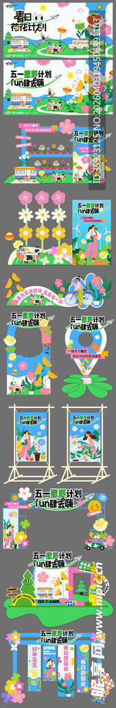 五一露营春日趣野出行美陈