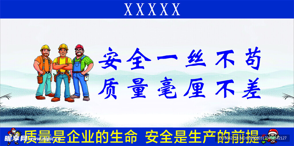 安全生产宣传海报 安全标语