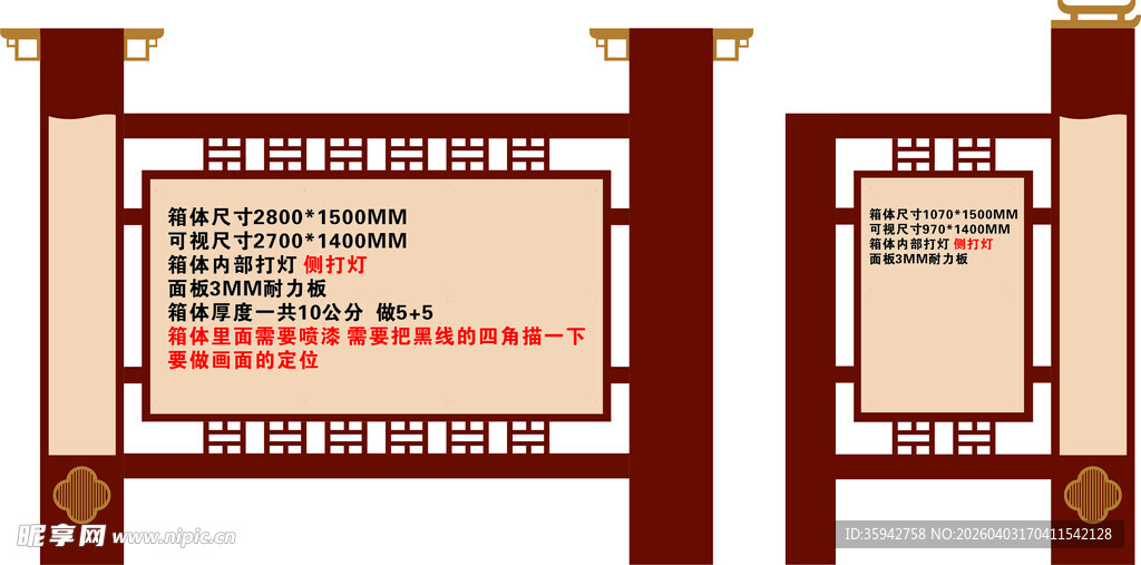 中式古典风格宣传展板宣传栏