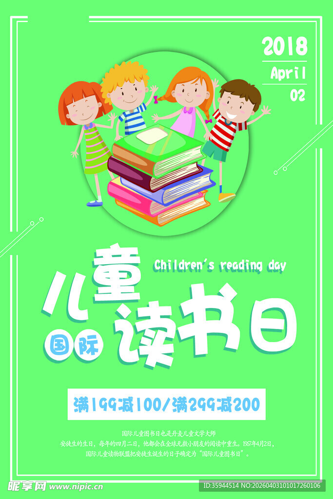 儿童读书日宣传海报