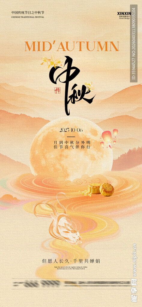 中秋佳节海报设计素材
