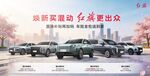 焕新买混动 红旗更出众