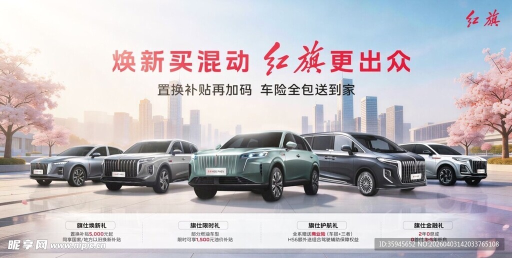 焕新买混动 红旗更出众