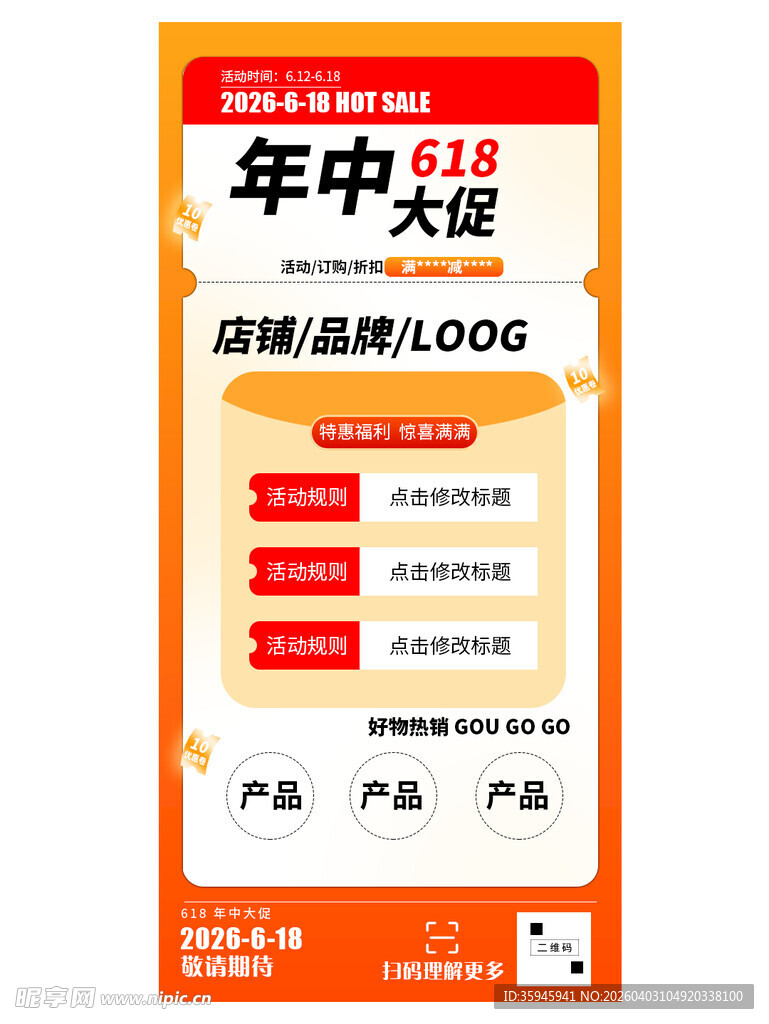 电商活动618海报素材模版