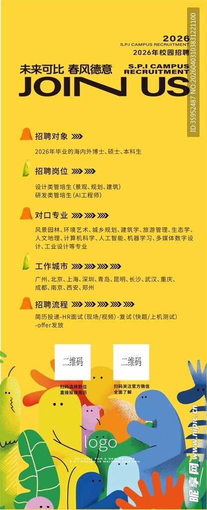 加入我们招聘海报展示