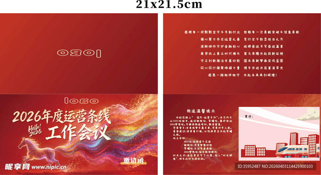 工作会议邀请函画册封面展示