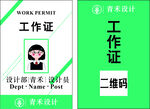 简约绿色工作证设计模板