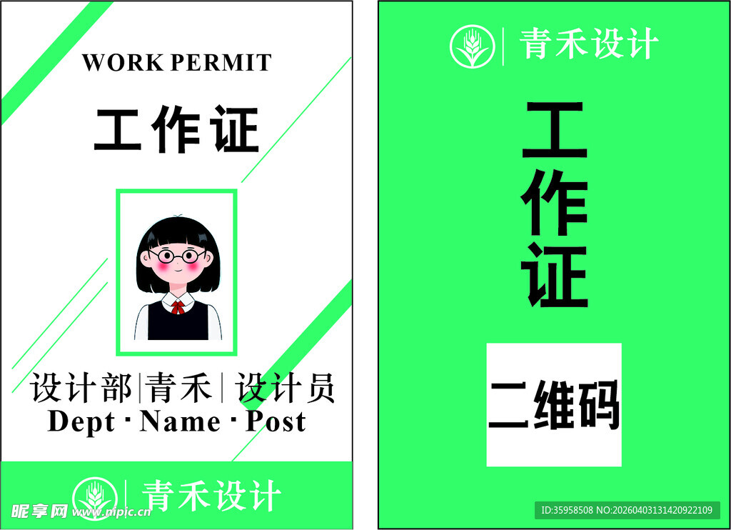 简约绿色工作证设计模板