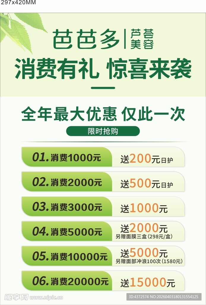 芭芭多 芦荟美容