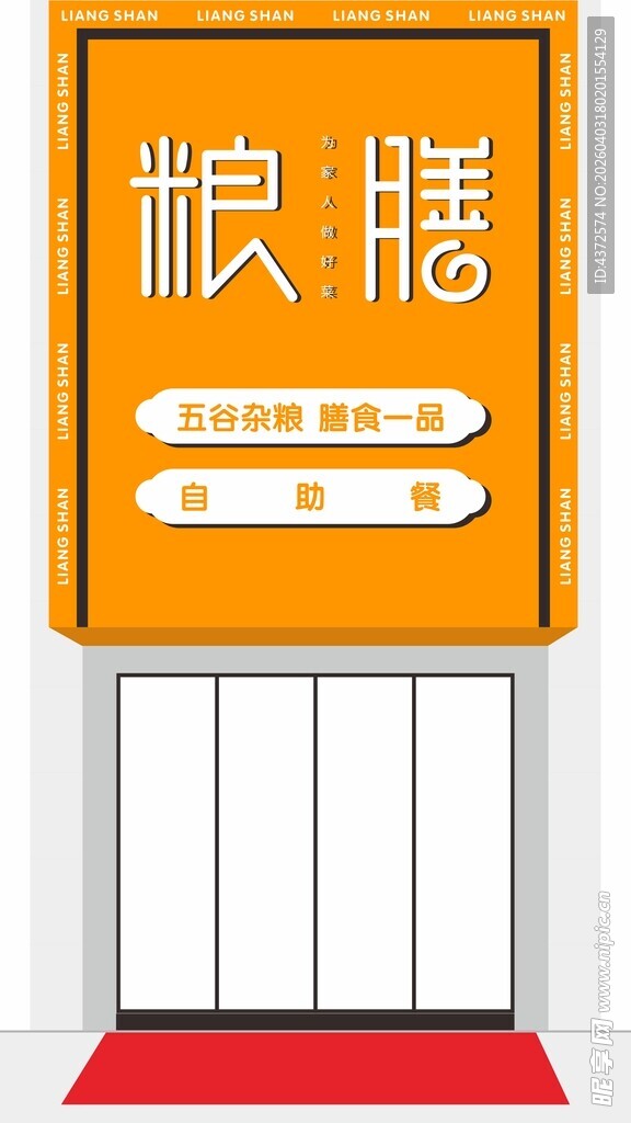 餐饮招牌 户外店招