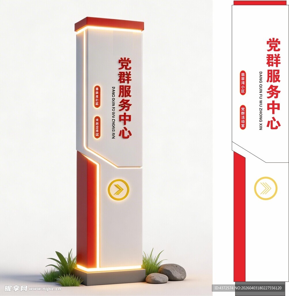 党群服务中心 户外标识牌