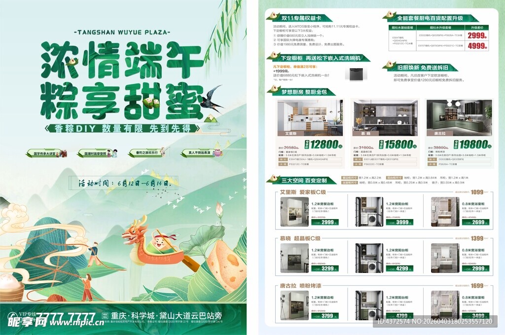 端午节单页 活动海报