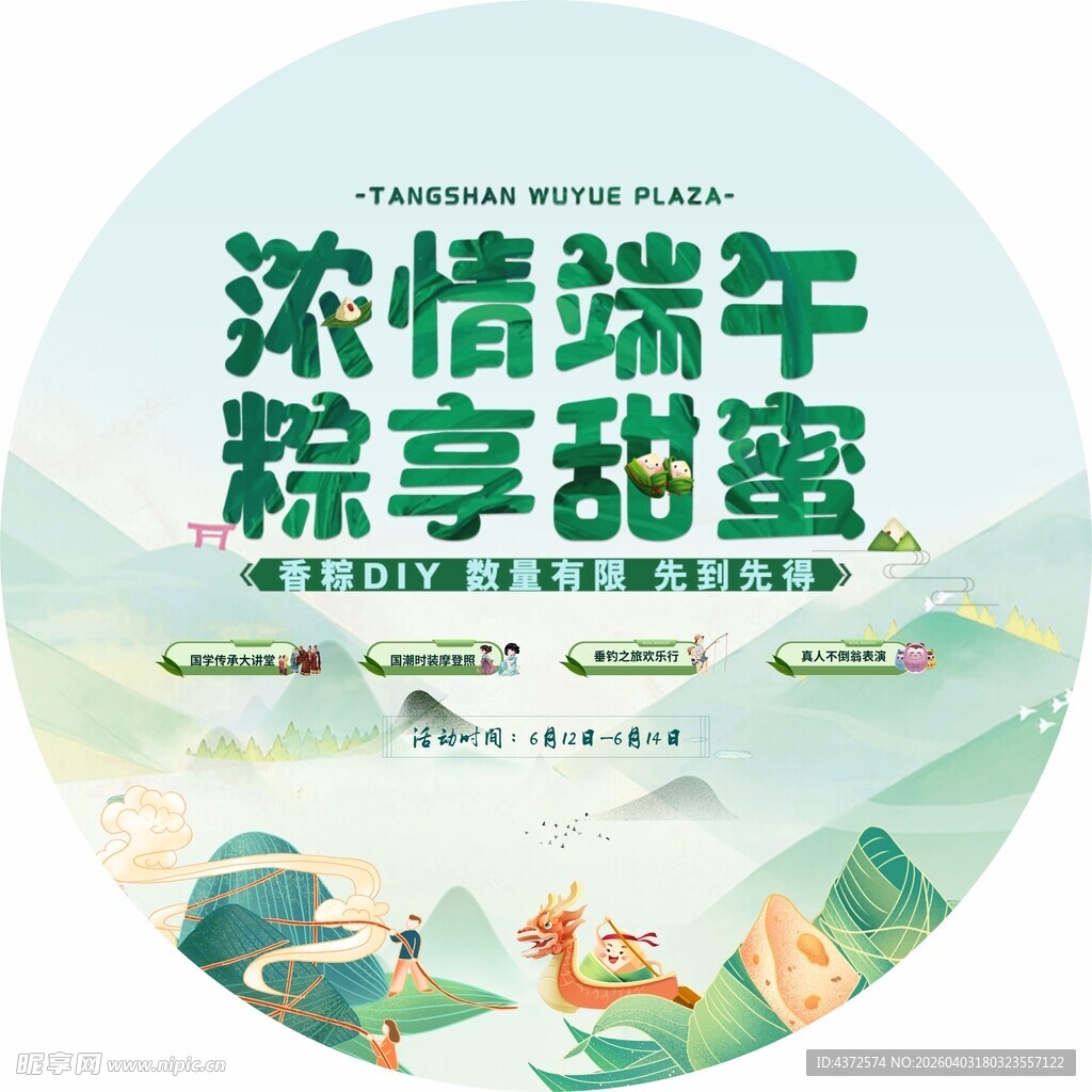 端午节地贴 元素