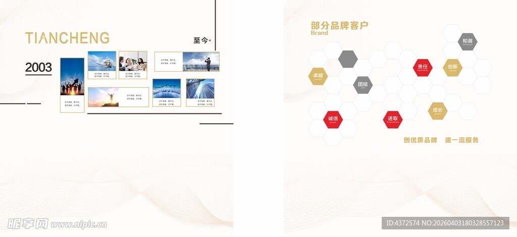 发展历程 品牌墙