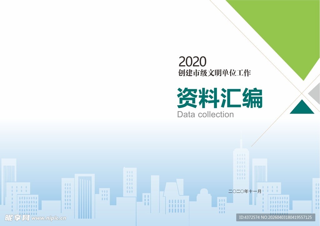 资料汇编 封面展示