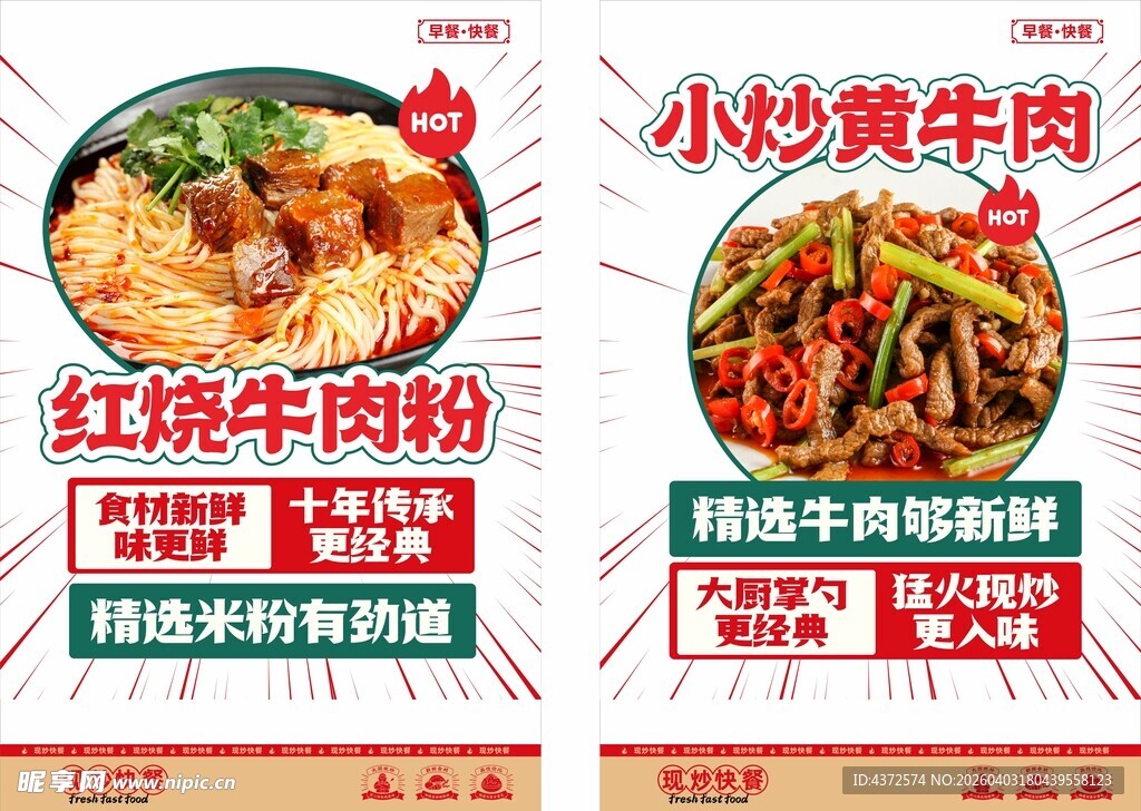 红烧牛肉粉 小炒黄牛肉