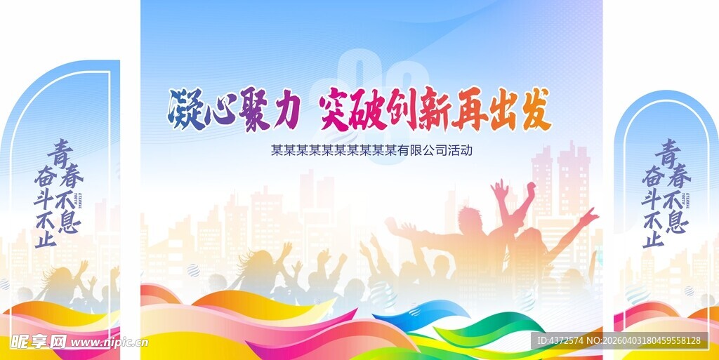 活动美陈 背景设计